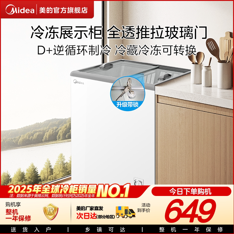 美的105冰柜家用商用小型展示柜图片