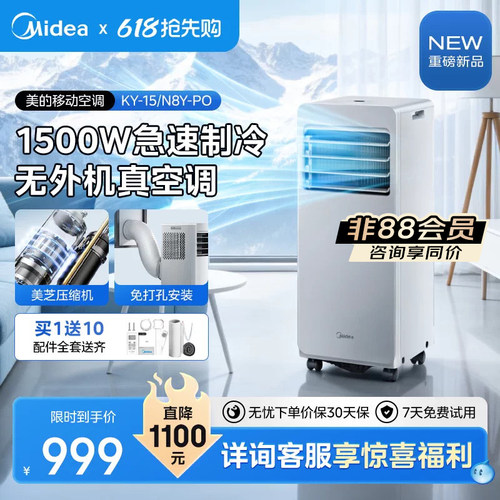 【官方旗舰】美的移动空调强制冷
