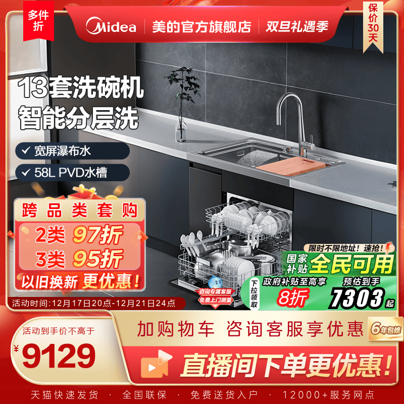 美的集成水槽洗碗机XH06PRO