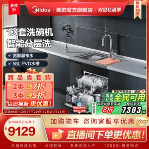 国家补贴]美的晴空集成水槽洗碗机一体家用13套XH06PRO官方旗舰店