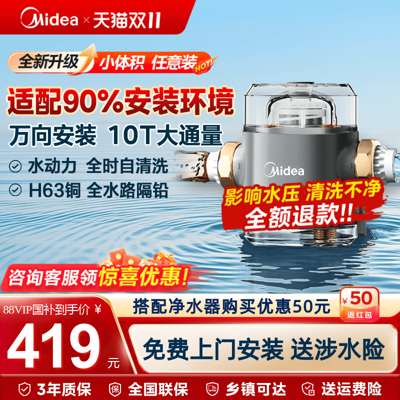 美的新款mini前置过滤器10T家用自动刮洗净水器饮水机全屋自来水
