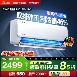 美 空调酷省电Ultra大1.5匹一级能效变频家用挂机官方正品
