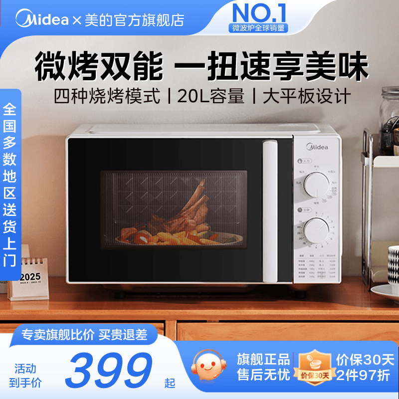 美的平板微波炉家用小型迷你微烤一体机电烤箱官方旗舰店正品C20D