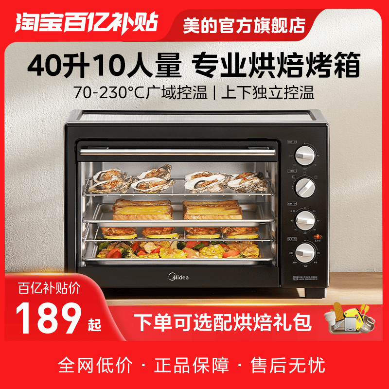 美的烤箱家用小型2024新款40升大容量多功能蛋糕烘焙专用电烤箱
