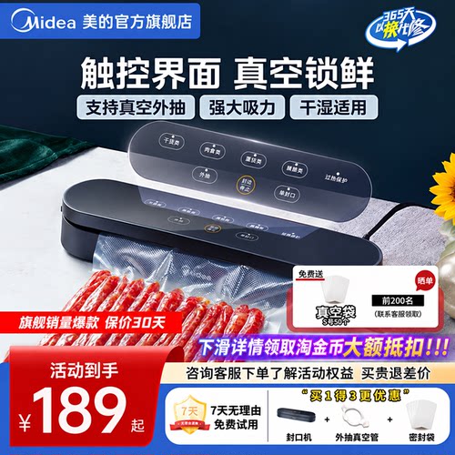 美的真空封口机家用保鲜机塑封机
