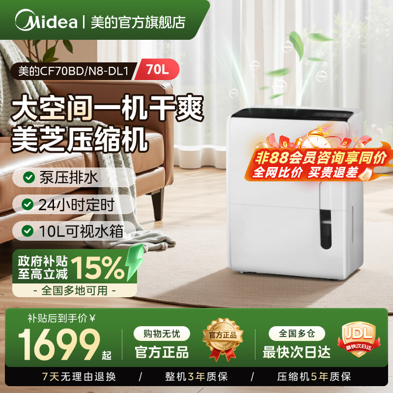 美的70升除湿机工业大功率别墅地下室仓库车间泵压上排水70DL1