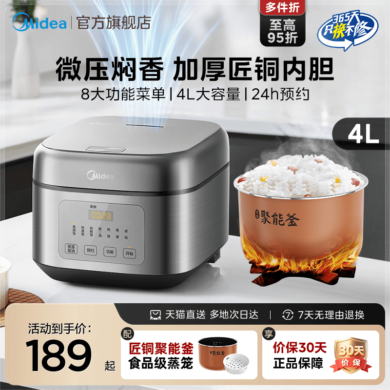 微压电饭煲美的4升匠铜内胆