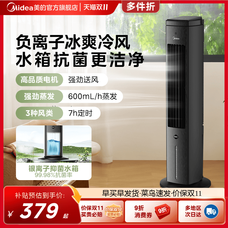 美的空调扇冷风扇家用制冷移动空调轻音卧室空调2025新款冷风机