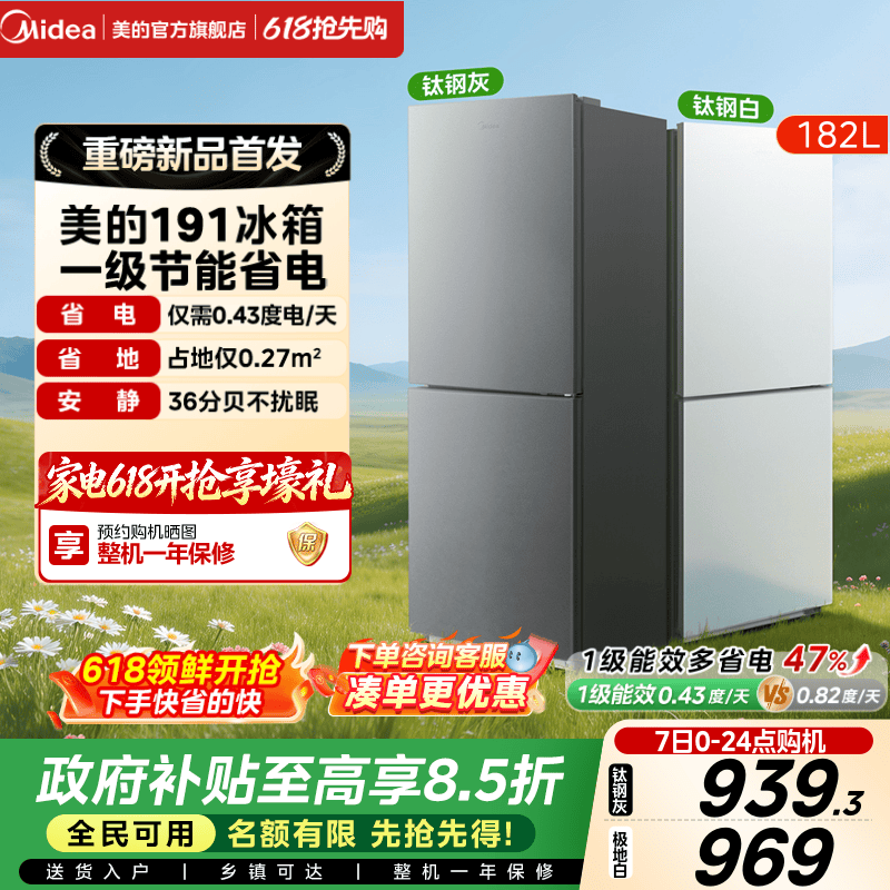 美的官方191出租房用宿舍低噪冷冻一级节能两门新款家用小型冰箱