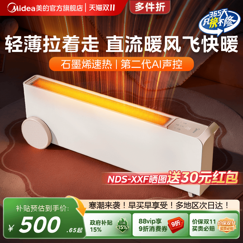美的石墨烯取暖器踢脚线电暖气速热卧室浴室家用语音节能暖风机