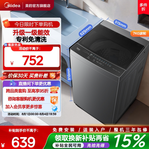 美的7kg一级租房小型全自动波轮