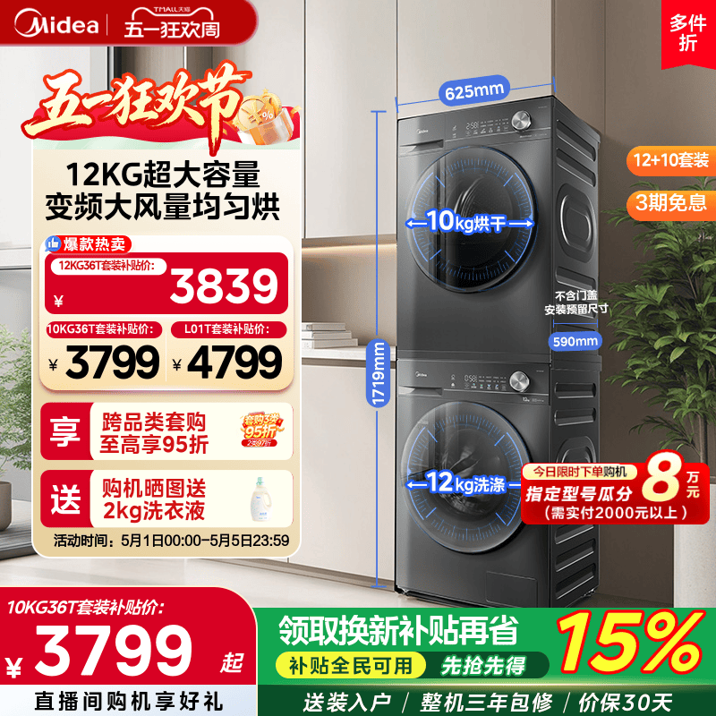 【热泵节能】美的洗烘套装12/10KG滚筒洗衣机变频热泵式烘干机36T