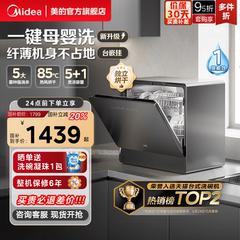 [政府换新补贴]美的洗碗机家用5+1套全自动台式消毒小型UP2 Pro
