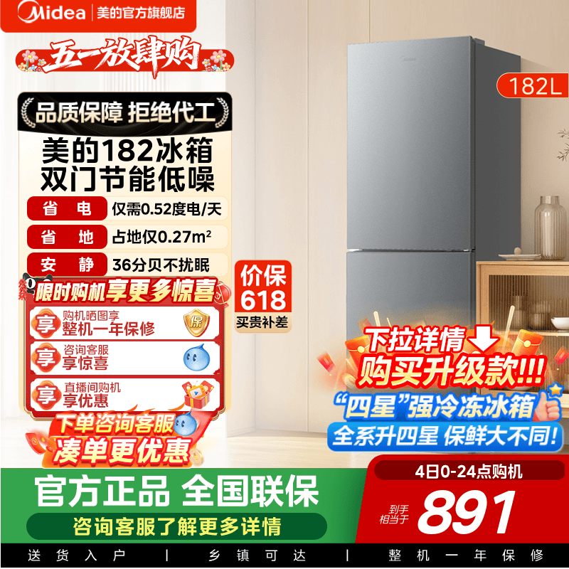 美的官方182L租房宿舍节能低噪冷冻冷藏电冰箱小型家用双开门两门