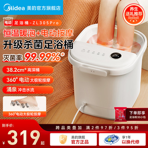 美的泡脚桶全自动加热恒温洗脚盆