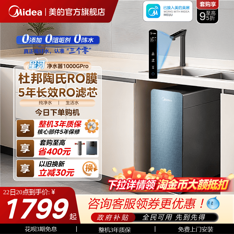美的星河净水器1000pro陶氏RO家用厨下过滤器直饮0阻垢自来水