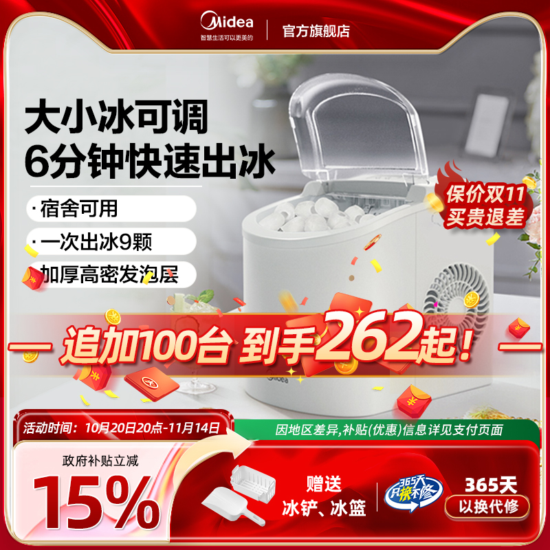美的制冰机家用小型全自动小功率宿舍mini冰块商用奶茶造冰机
