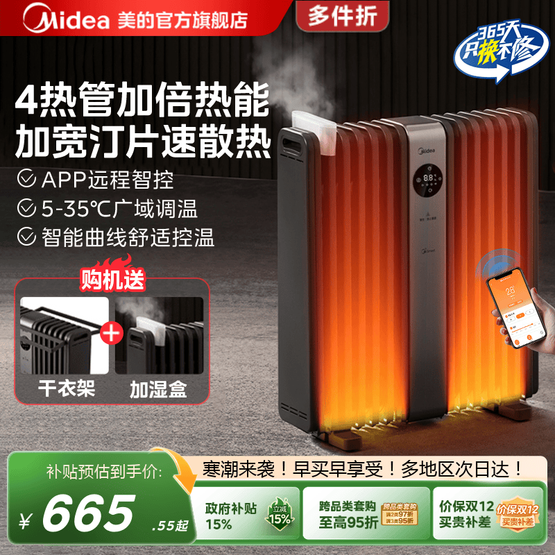 美的油汀取暖器家用速热