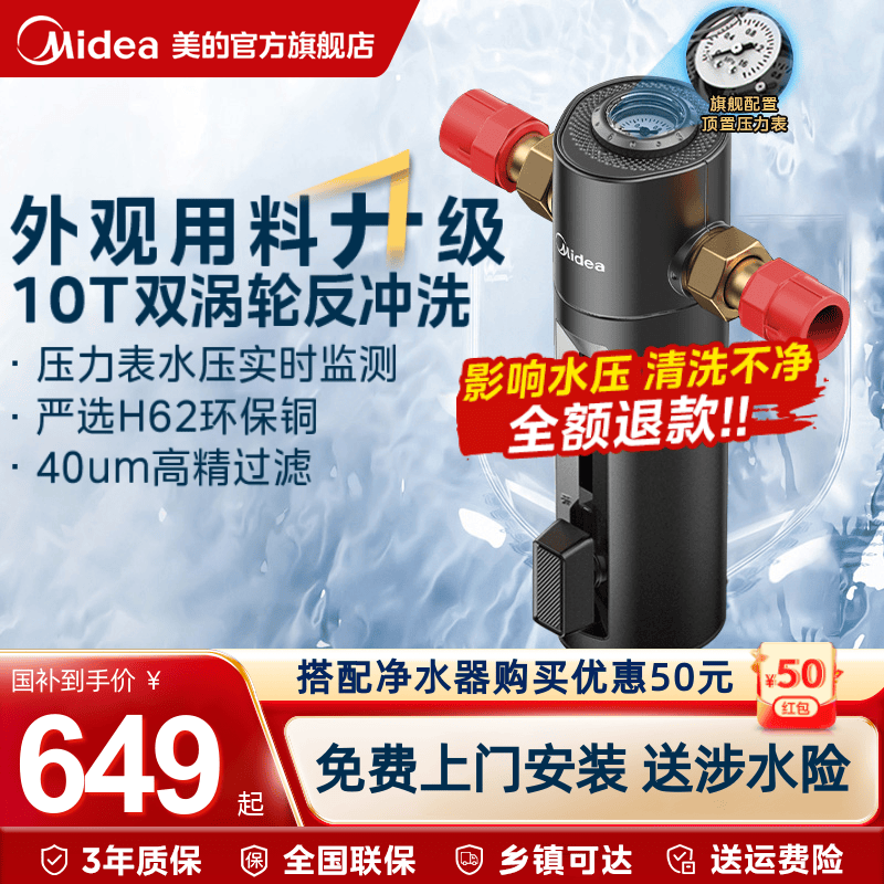 美的升级10T前置过滤器过滤泥沙