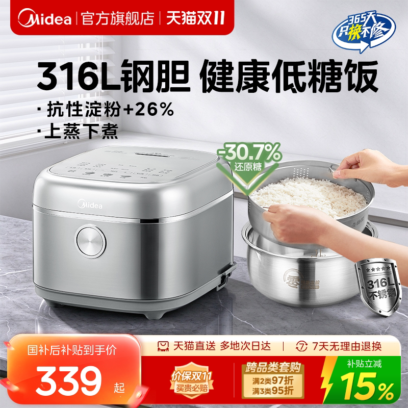 美的低糖电饭煲新款4L家用0涂层多功能316不锈钢内胆煮饭锅3到4人