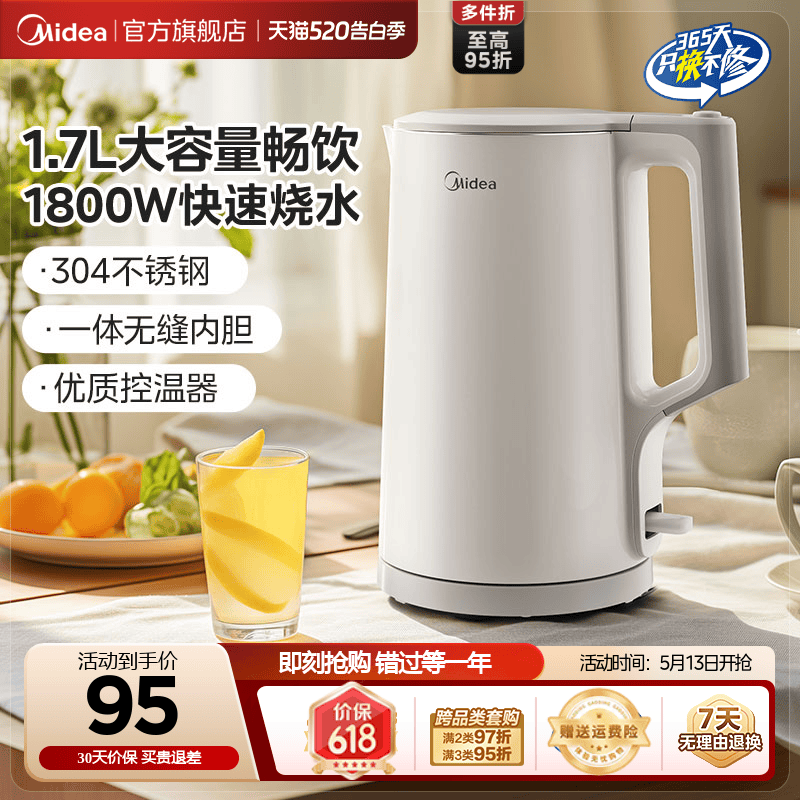 1.7L大容量1800w电热水壶美的