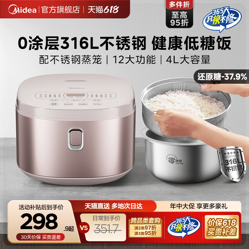 美的电饭煲0涂层无涂层低糖4L