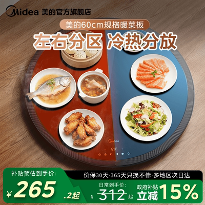 美的热菜板保温板暖菜板