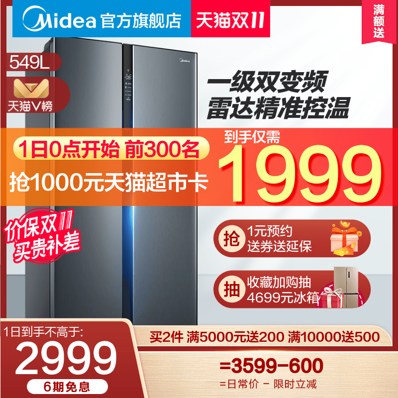 美的BCD-549升双开门家用无霜风冷一级能效变频智能对开门电冰箱 - 封面