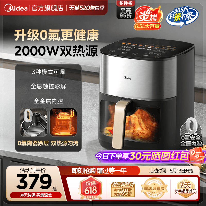 美的炎烤空气炸锅家用双热源大容量电烤箱智能新款多功能电薯条机