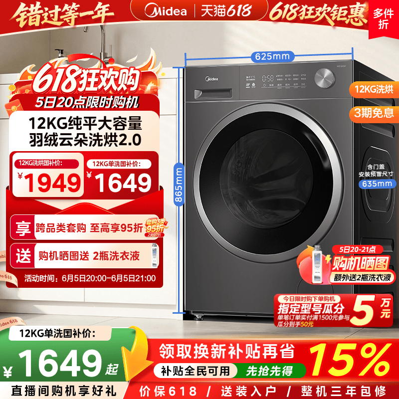 美的12kg纯平嵌家用快净除菌滚筒