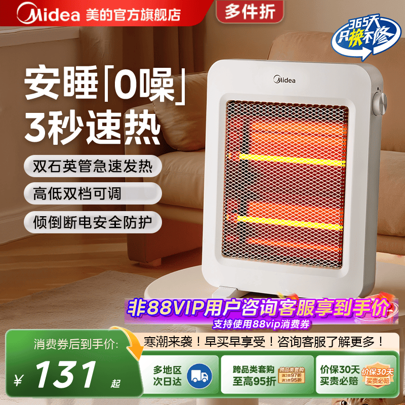 美的取暖器小太阳电暖器家用节能省电小型办公室电暖风烤火炉,生活电器,暖风机/取暖器,淘宝优惠券,粉丝福利购,淘宝优惠卷