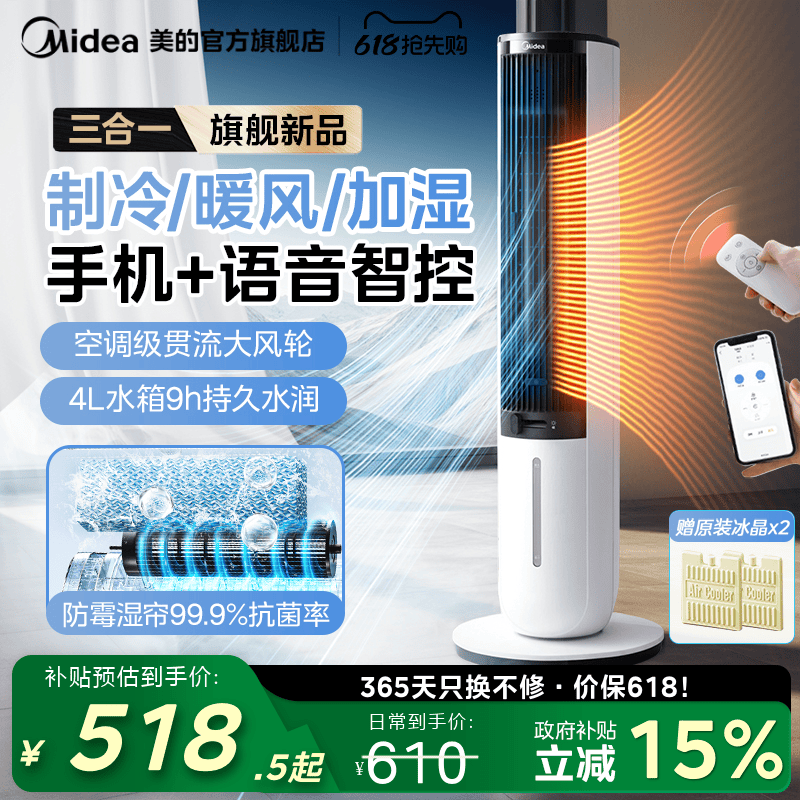 美的负离子加湿净化冷风扇