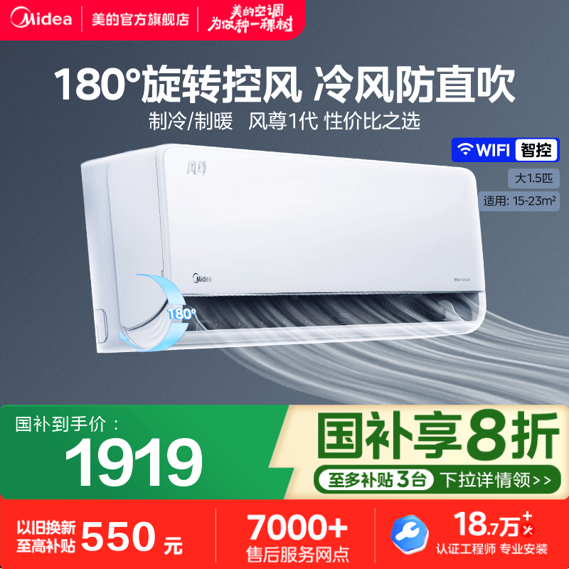 美的新一级能效大1.5匹空调节能变频冷暖壁挂家用挂机风尊MXC1