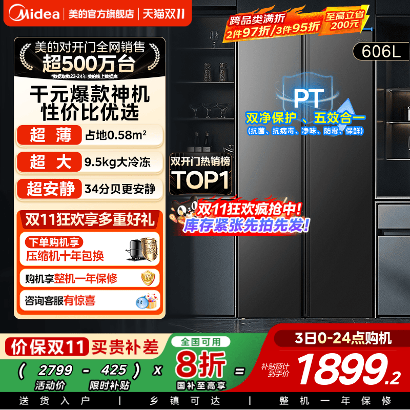 美的606对开双开门大容量冷冻超薄风冷无霜变频家用冰箱以旧换新