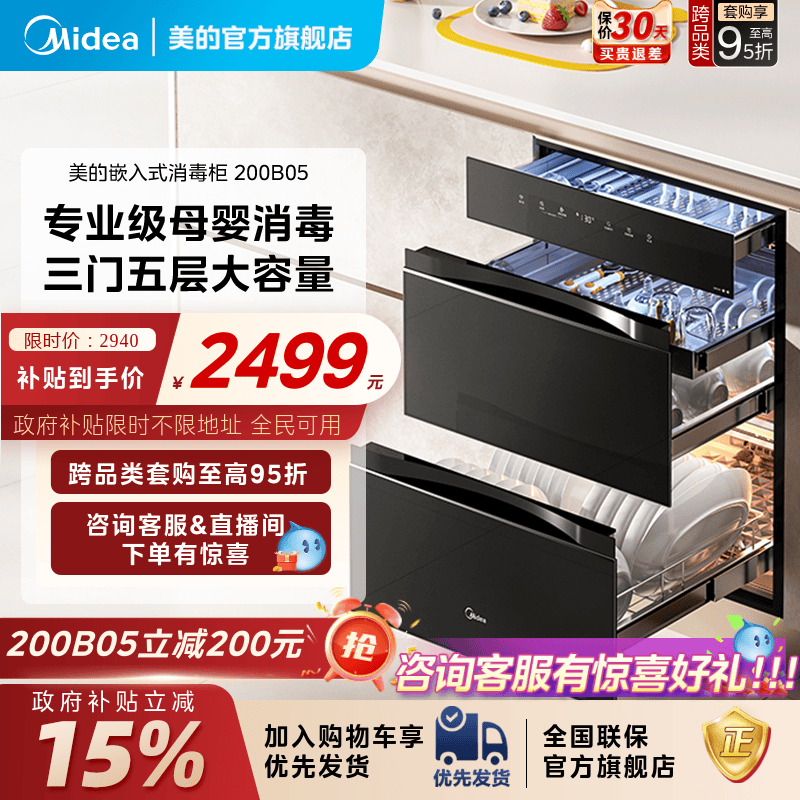 美的消毒柜厨房家用大容量嵌入式紫外线碗筷消毒碗柜母婴200B05