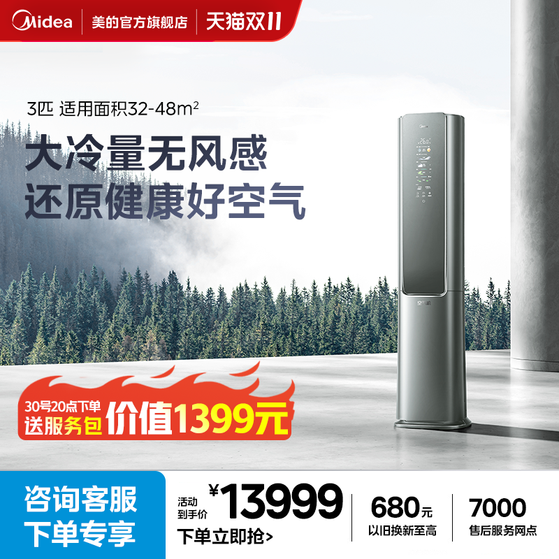 美的空气机3匹一级立式柜机变频冷暖新风无风感除菌空调T5