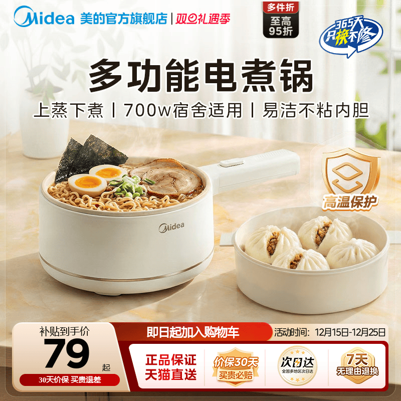 美的多功能电煮锅宿舍学生家用