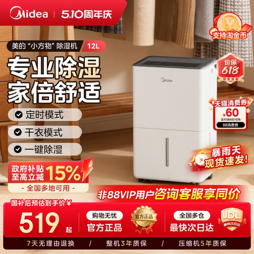 美的“小方物”除湿机12DO