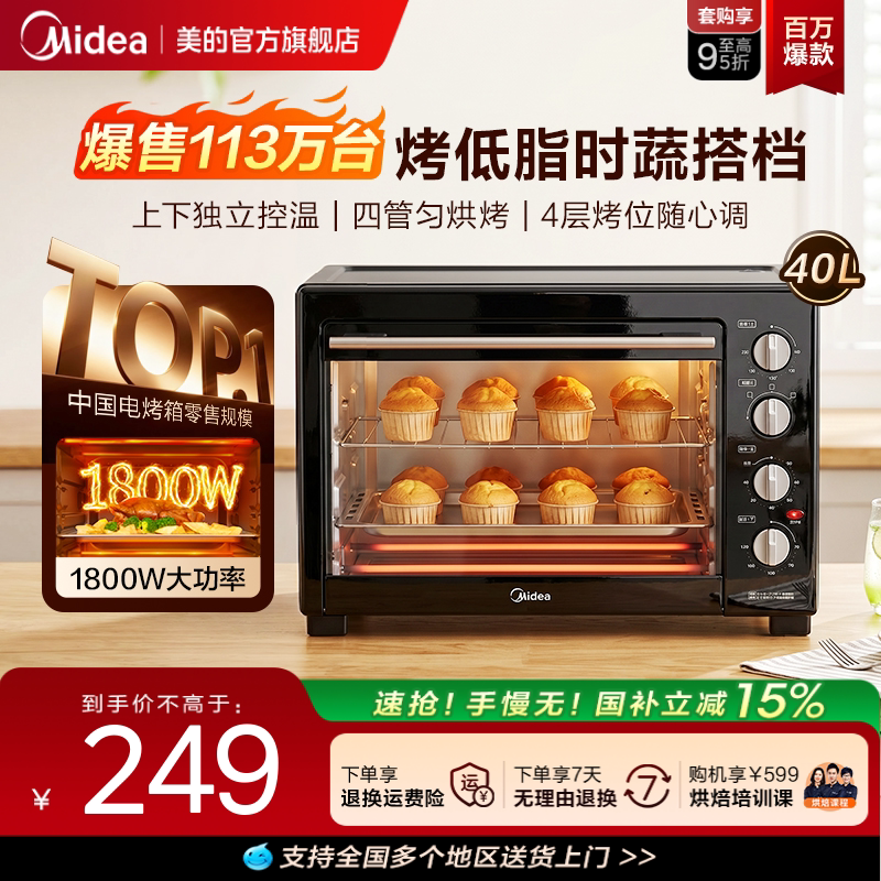 【补贴15%】电烤箱性价比之选图片