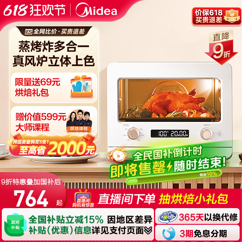 【政府补贴15%】美的蒸烤箱一体机电蒸箱家用小型多功能电烤箱S10