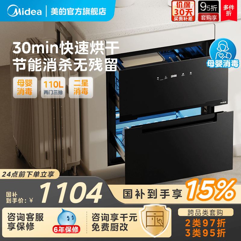 [政府补贴]美的消毒柜家用小型嵌入式110HQ1母婴餐具碗柜烘干一体