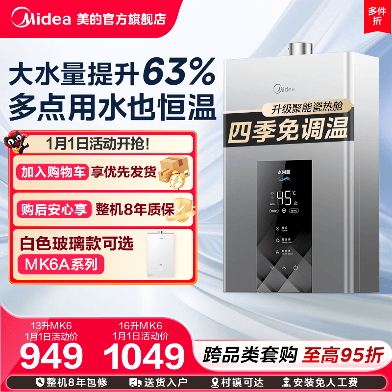 美的恒温燃气热水器水伺服增压