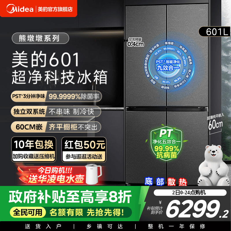 美的熊墩墩601L双系大容零嵌冰箱