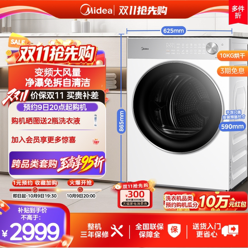 美的10kg热泵自清洁烘干机L1PRO
