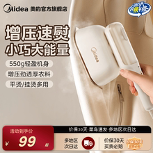 美的手持挂烫机家用熨烫机小型2025新款衣服神器便携式蒸汽电熨斗