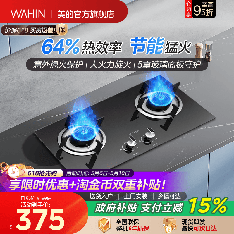 美的出品华凌燃气灶双灶家用煤气灶天然气台式嵌入式猛火节能HQ3M