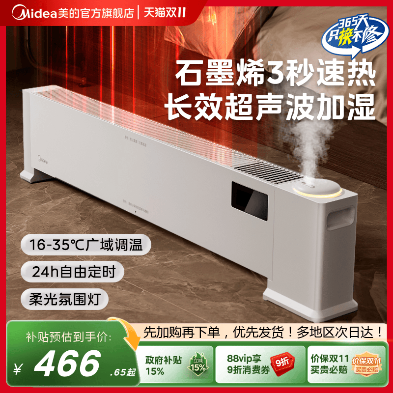 美的踢脚线取暖器石墨烯速热