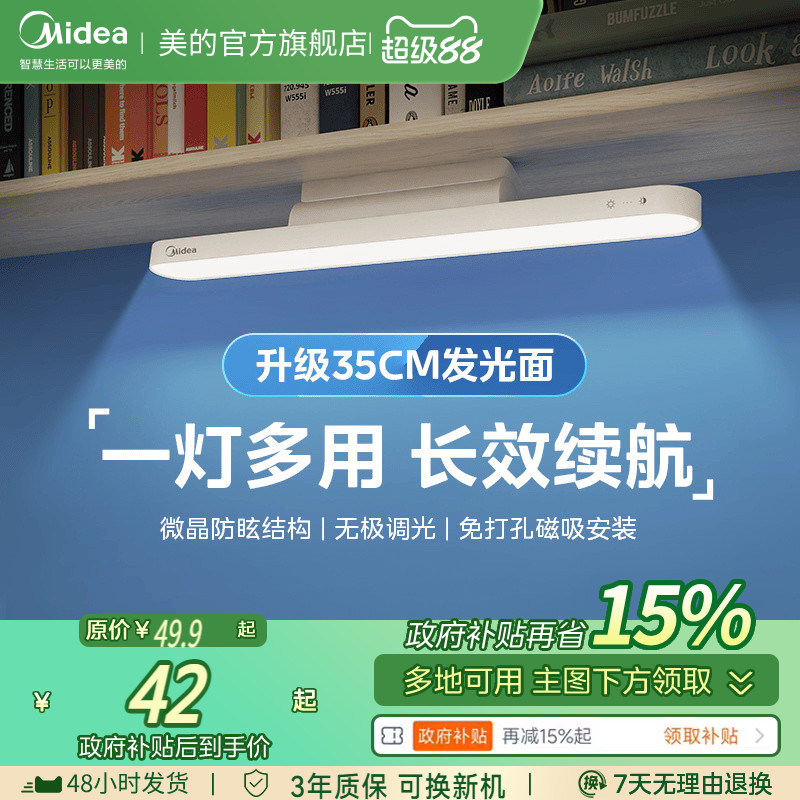 政府补贴15% 美的台灯护眼学习专用书桌磁吸灯酷毙灯宿舍吸附充电