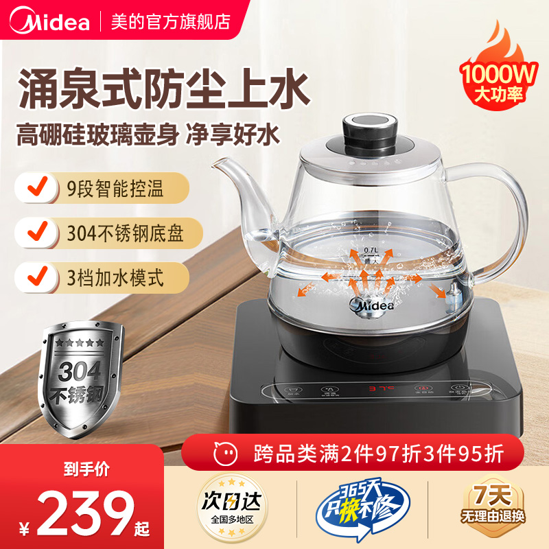 美的电茶炉全自动上水玻璃烧水壶泡茶专用家用泡茶机智能电热水壶