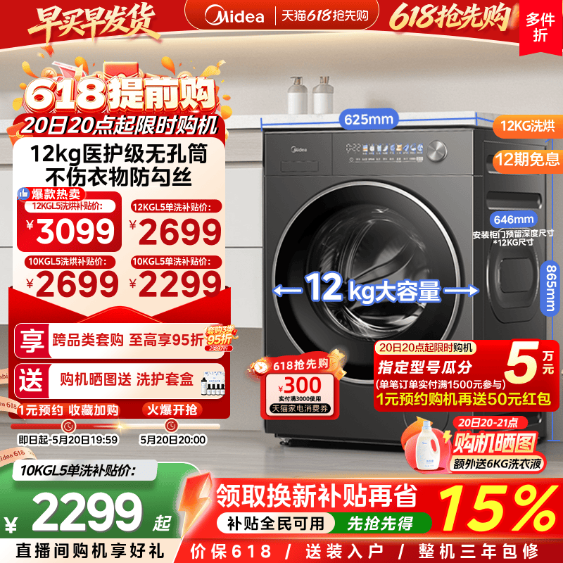 美的元气2.0无孔除菌家用滚筒L5